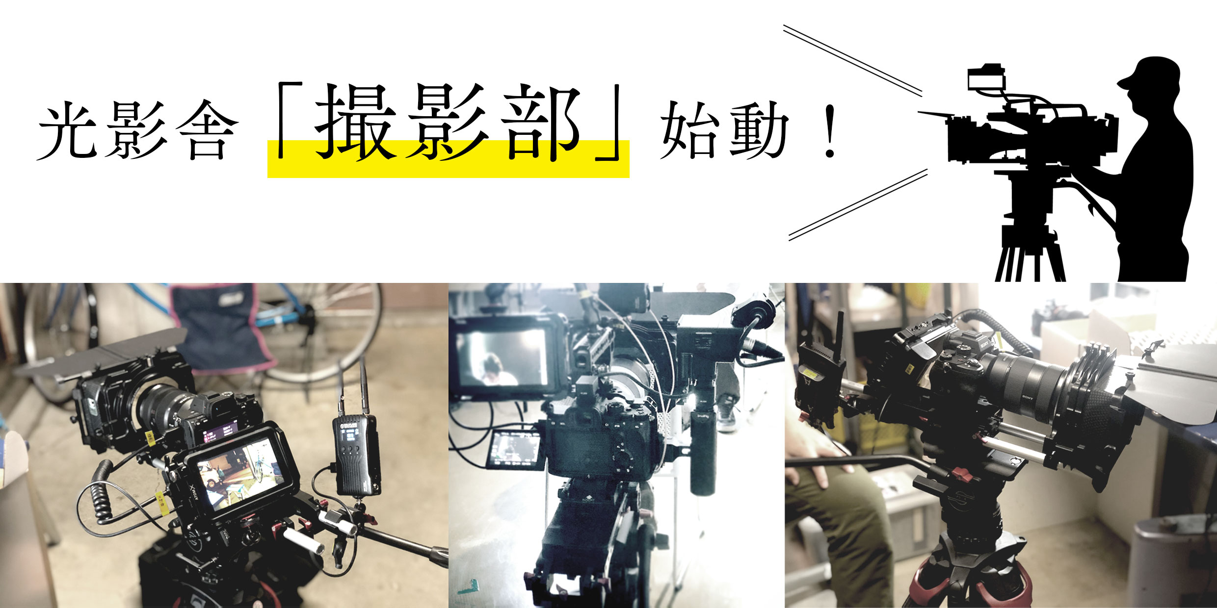 「インタビュー撮影」「企業VP」「講習会の撮影」